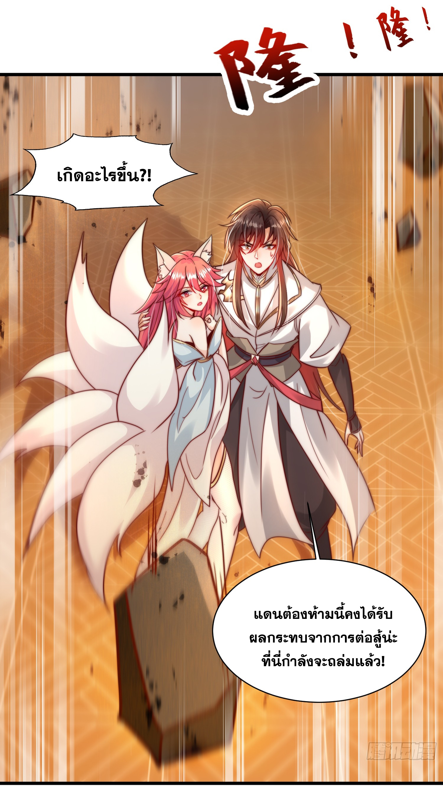 พิชิตใจท่านอาจารย์หญิงผู้งดงาม (ทันจีน) ตอนที่ 19 หน้า 44