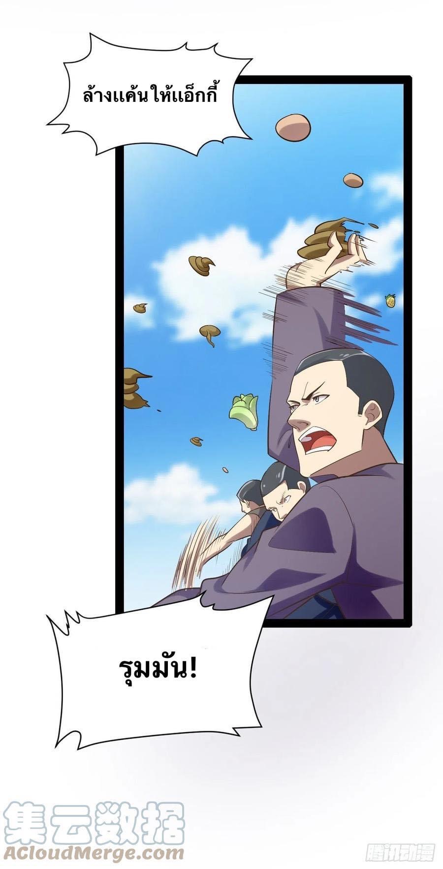 เทพนักเปิดซิง ต่างโลก (เมียร้อยคน) ตอนที่ 39 หน้า 8