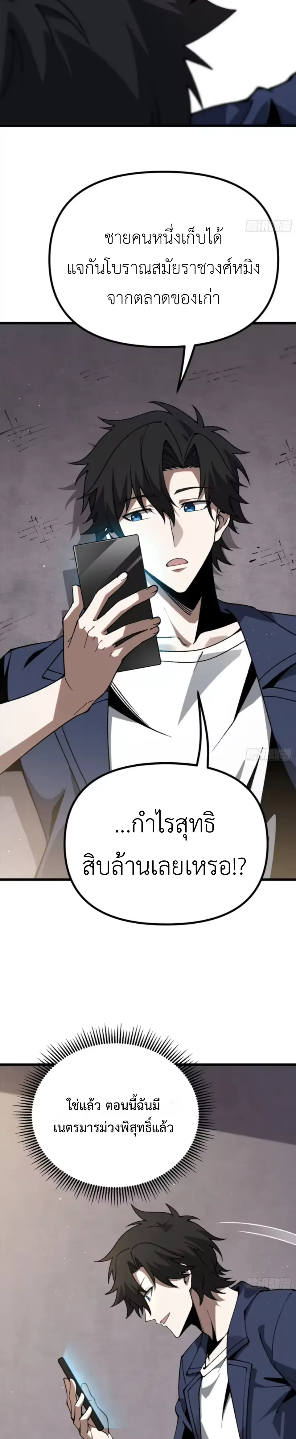 ปรมาจารย์เทพสะท้านมหานคร ตอนที่ 6 หน้า 45