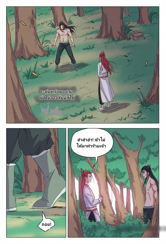 เจ้าแห่งอาณาจักรในตำนาน  Master of Legendary Realms ตอนที่ 40 หน้า 2