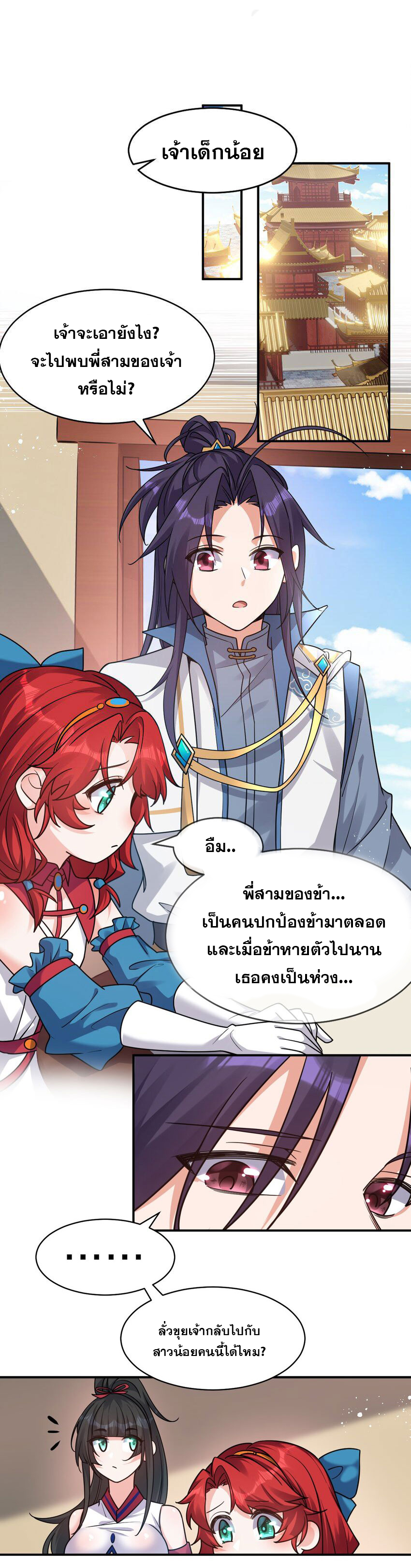 ข้าเพียงต้องการฝึกฝนศิษย์น้องหญิงก็เท่านั้น ตอนที่ 80 หน้า 2