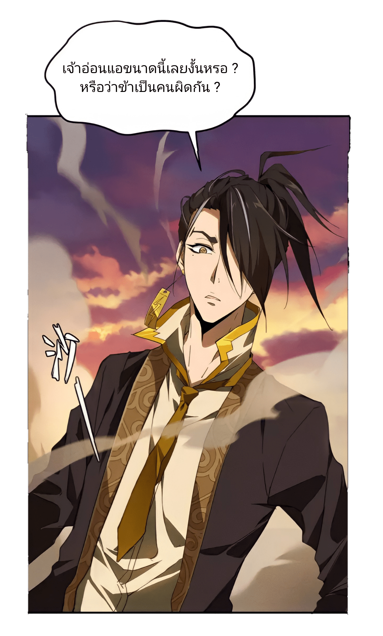 สวรรค์นภาหมื่นบรรพกาล ตอนที่ 2 หน้า 53