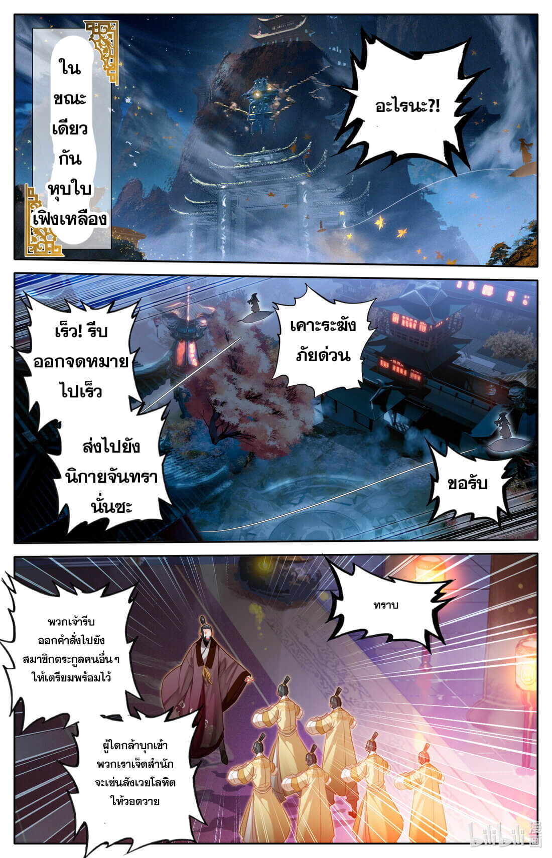 A record of a mortal's journey to immortality(ทันจีน) ตอนที่ 126 หน้า 16
