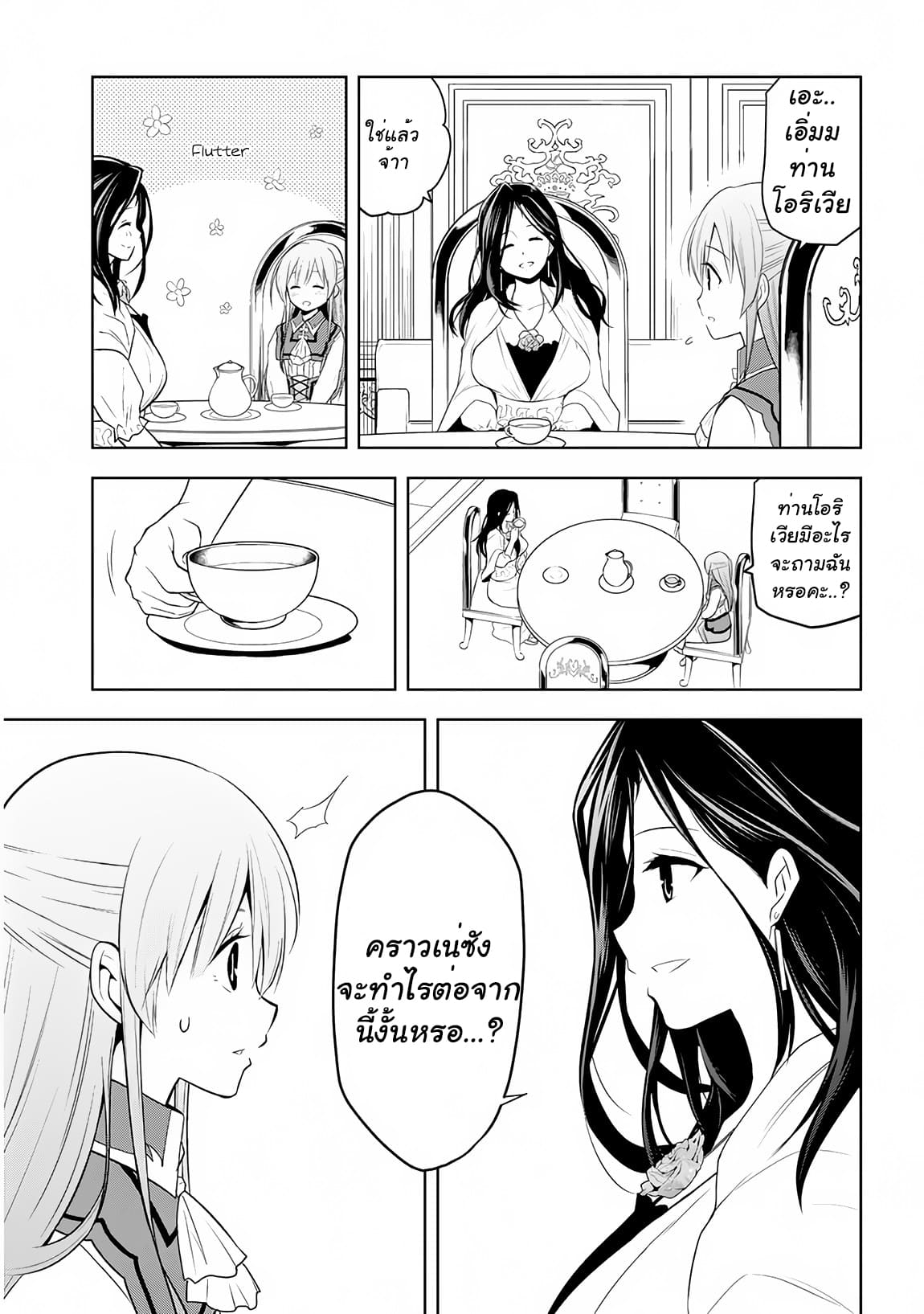 ผมจะกลืนกินหินเวทย์และกลายเป็นผู้ที่แข็งแกร่งที่สุด ตอนที่ 10 หน้า 20