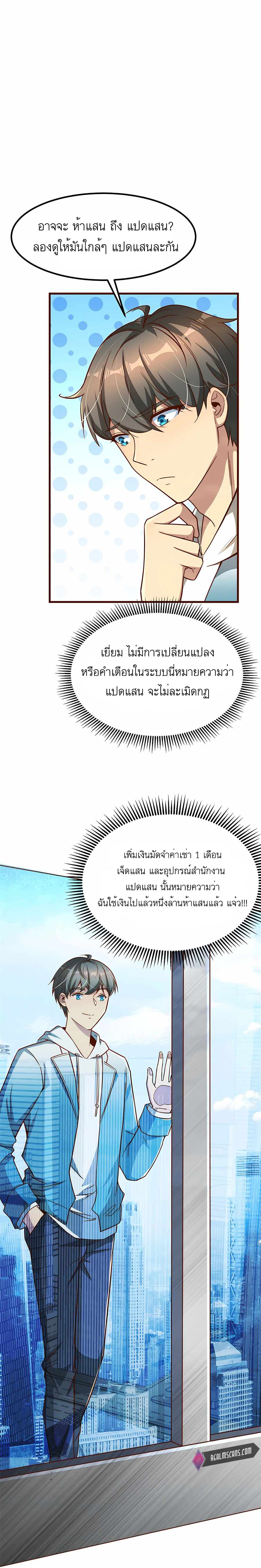 ระบบผลาญเงินเพื่อเป็นประธานบริษัท ตอนที่ 10 หน้า 15