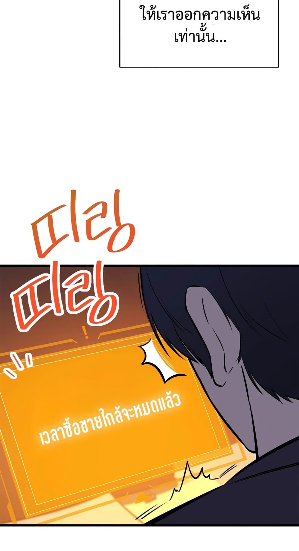 ผมเป็นนักเขียนบทที่มีระบบสปอยล์ ตอนที่ 2 หน้า 65