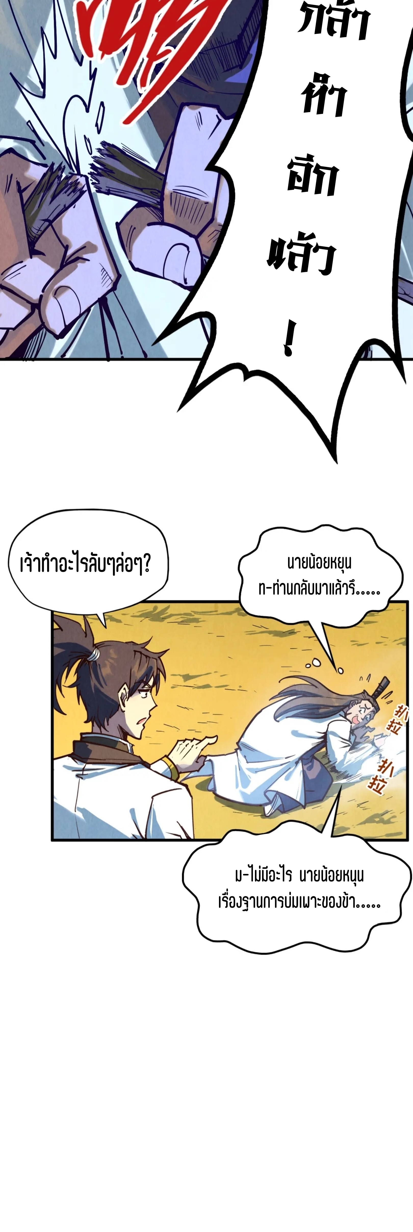 มหาเทพนิรันดร์กาล ตอนที่ 55 หน้า 15