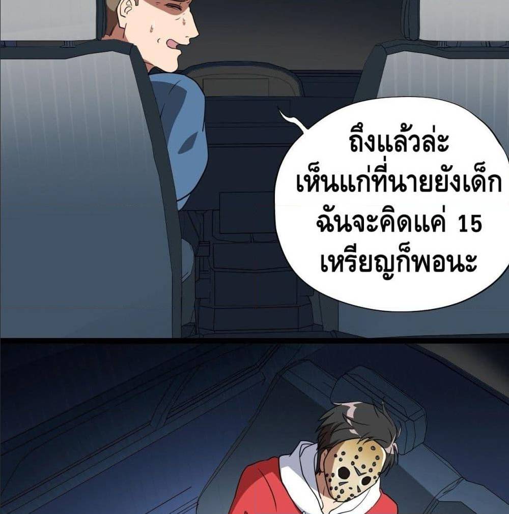 High energy strikes ตอนที่ 18 หน้า 33