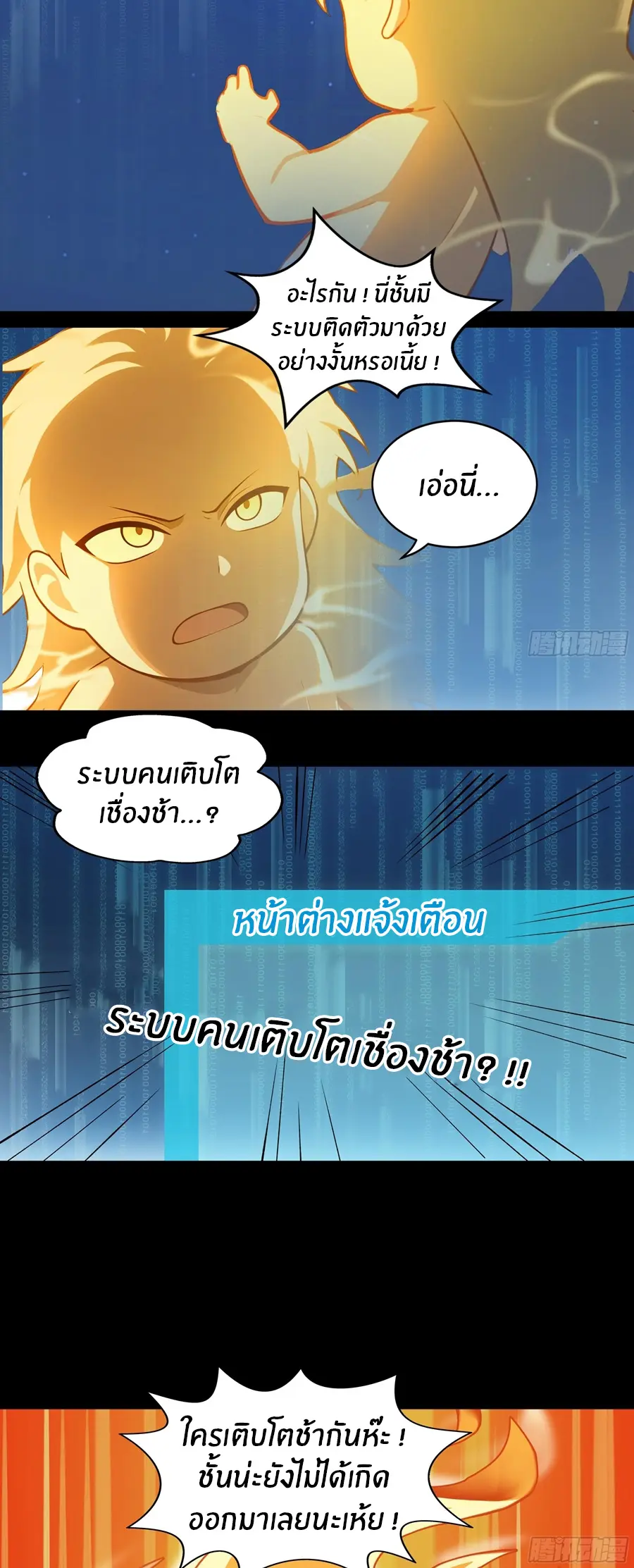 ทารกไร้ค่า สู่การแก้แค้น ตอนที่ 1 หน้า 21