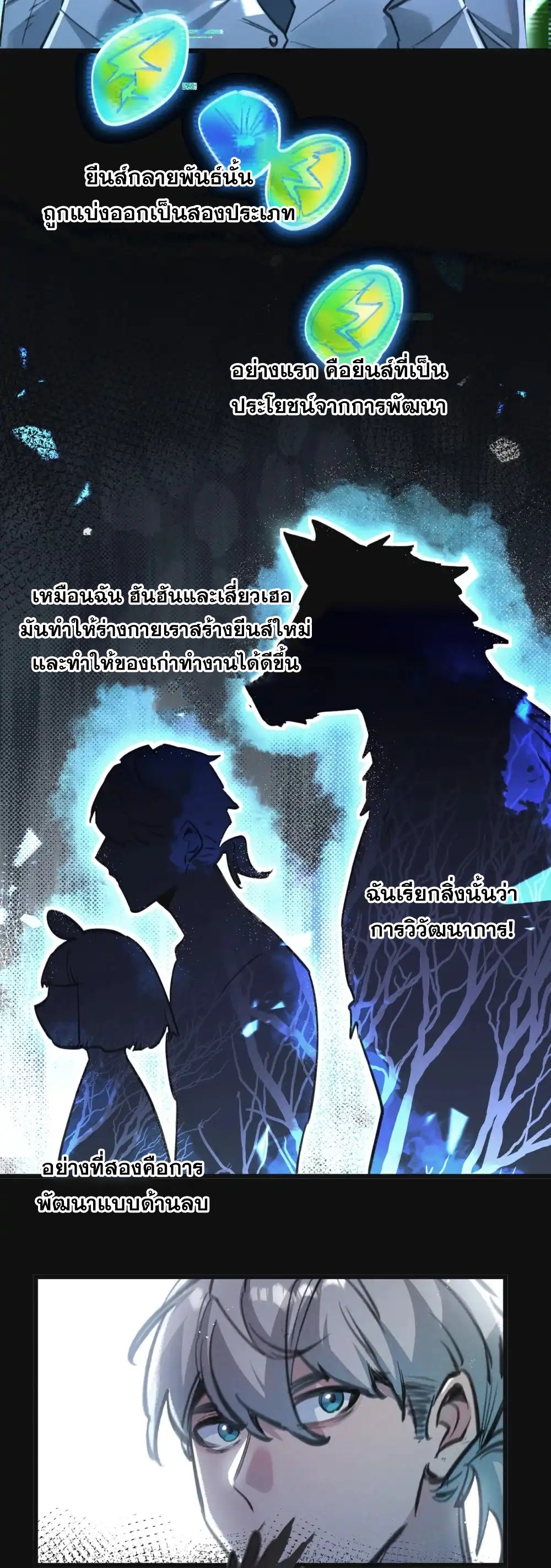 สุดยอดฟาร์มวันสิ้นโลก ตอนที่ 28 หน้า 18