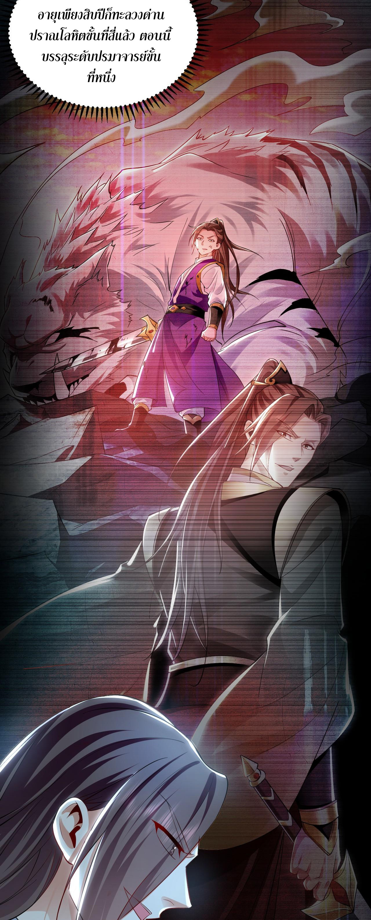 บ่มเพาะด้วยความเร็วหนึ่งล้านเท่า ตอนที่ 20 หน้า 27