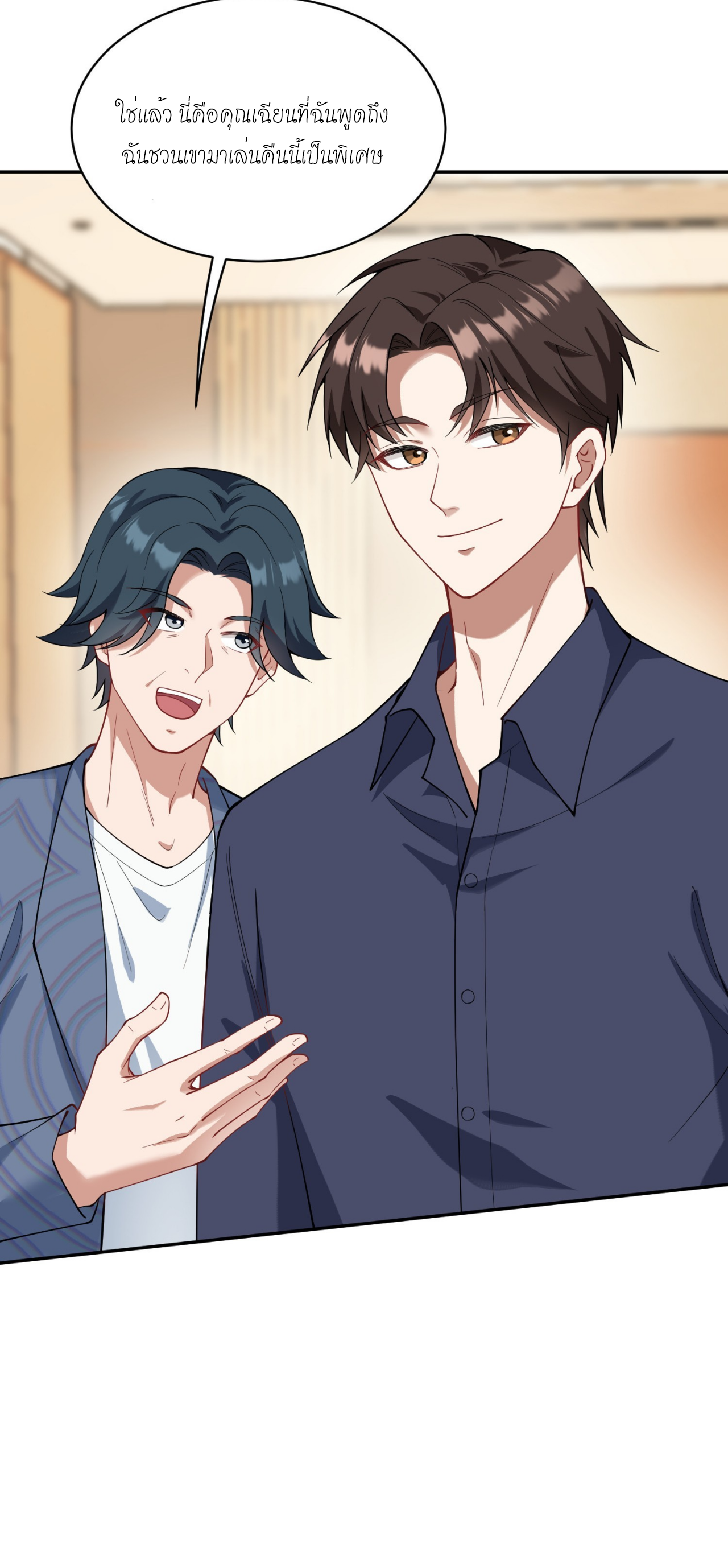 ผมไปเกาะสาวสวยกิน, แต่ตอนนี้ฉันเป็นคนร่ำรวยแล้ว~ ตอนที่ 23 หน้า 25