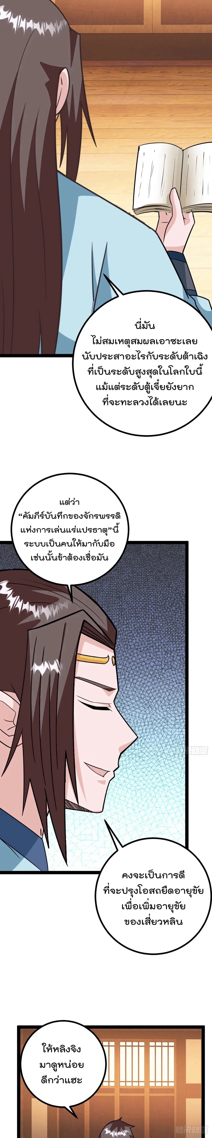 มาต่างโลกร้อยปีพึ่งมีระบบซะงั้น ตอนที่ 66 หน้า 2