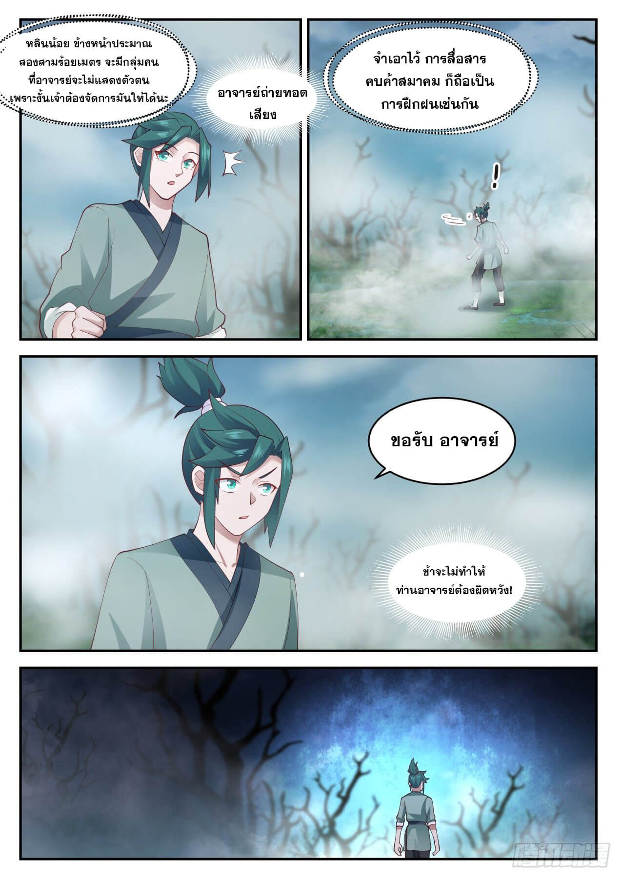 ปฐมบุรุษแห่งยุค (ทันจีน) ตอนที่ 60 หน้า 6