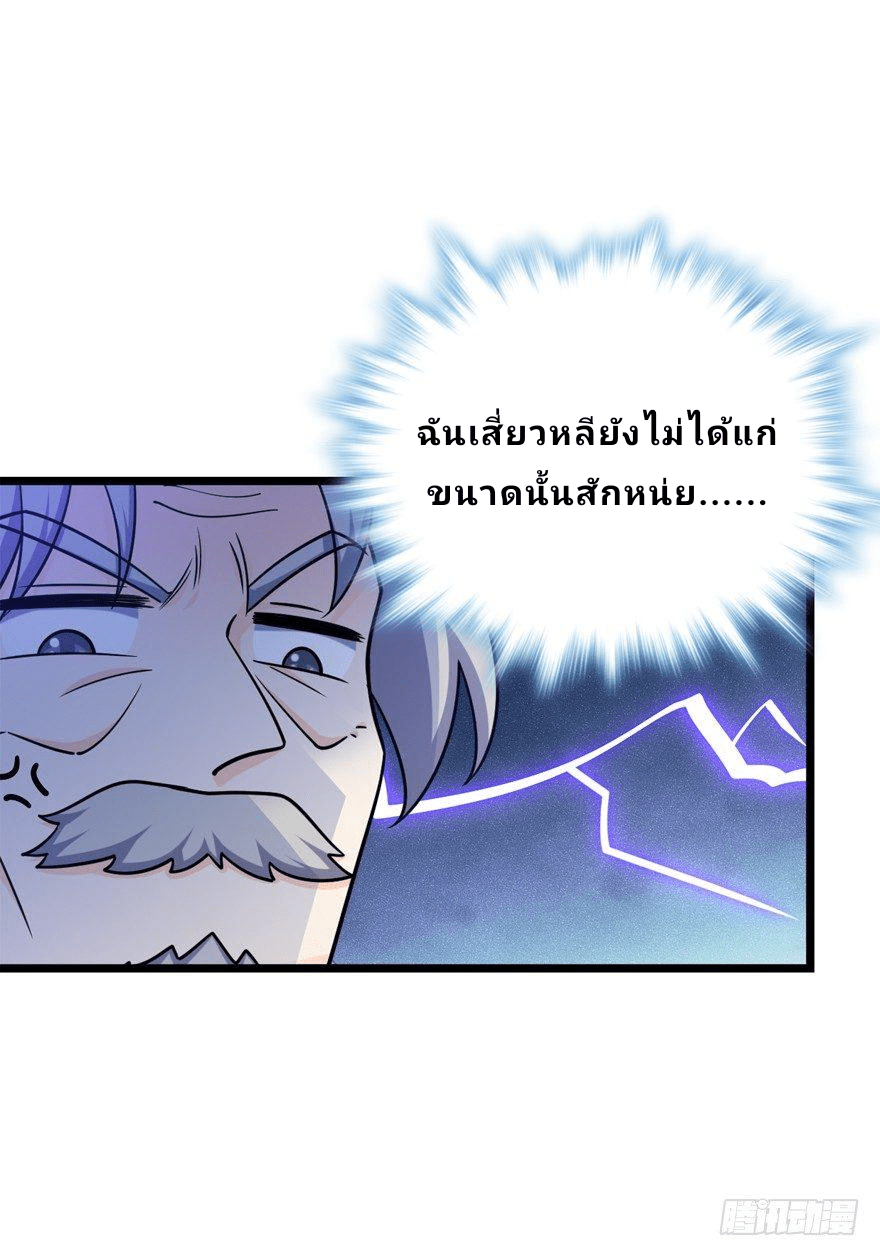 The new life of the Kuan King-ชีวิตใหม่ของราชาจอมกวน ตอนที่ 19 หน้า 27