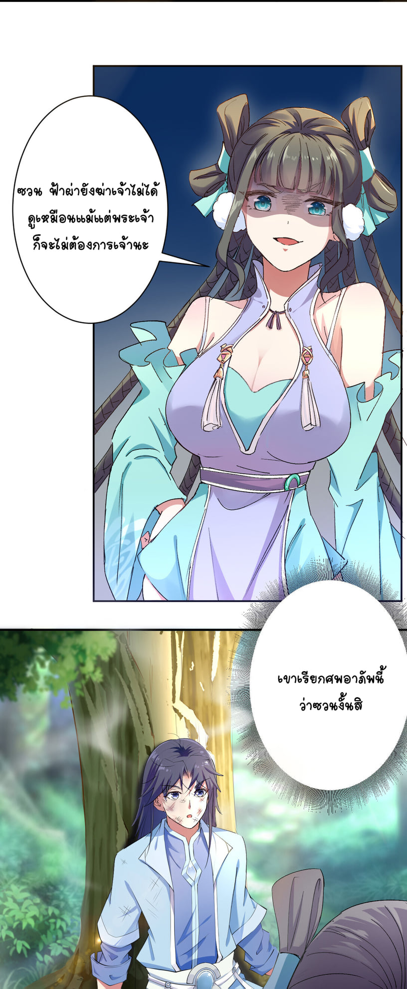 นักรบคีย์บอร์ดอมตะ ตอนที่ 2 หน้า 33