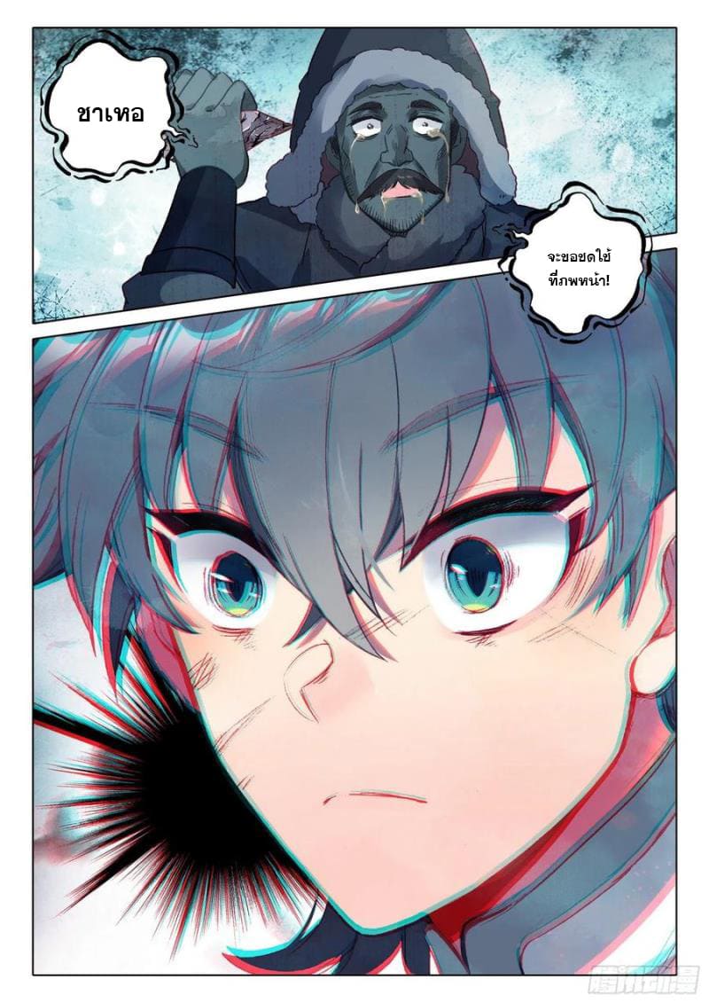 มีแต่ข้าที่เป็นเซียน (ทันจีน) ตอนที่ 40 หน้า 16