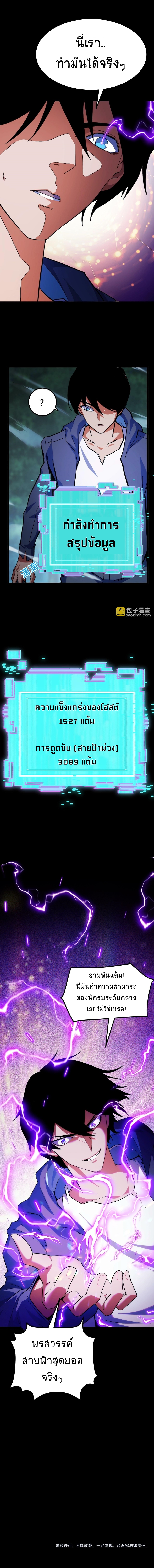 I Level Up By Absorbing Everything ตอนที่ 1 หน้า 24