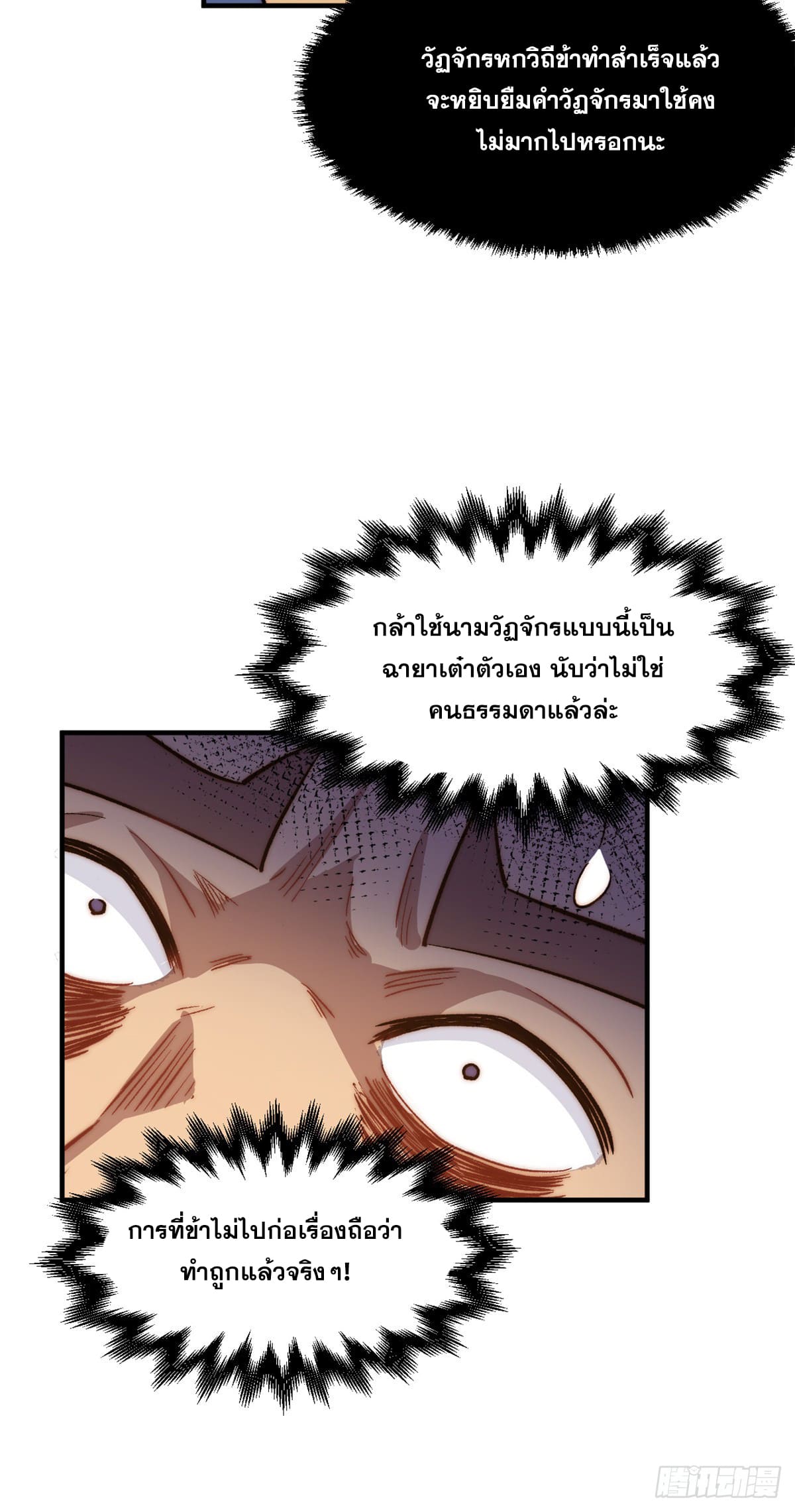 ระบบสุ่มดวงชะตา(ทันจีน) ตอนที่ 67 หน้า 20