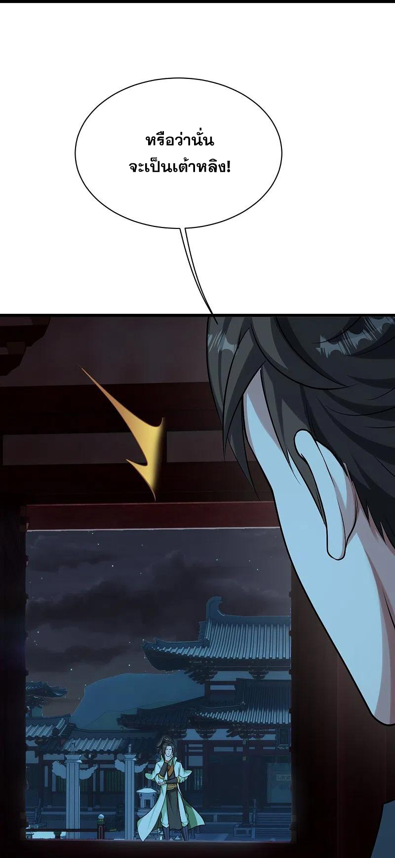 เทพอสูรสยบฟ้า ตอนที่ 221 หน้า 27