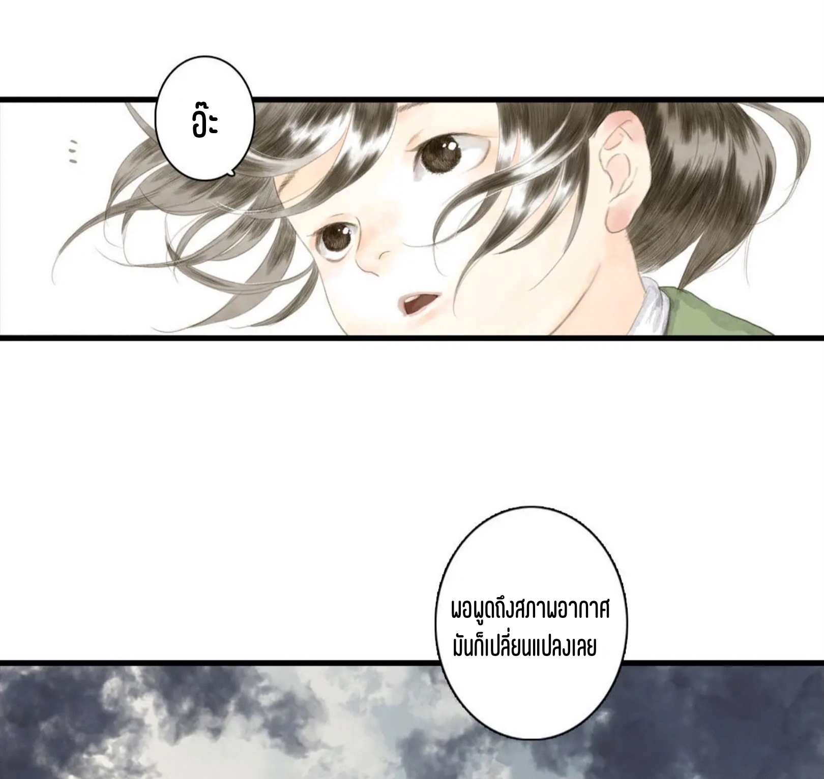 ปู้เทียนเกอ ลำนำแห่งผู้ล่องนภา ตอนที่ 8 หน้า 37