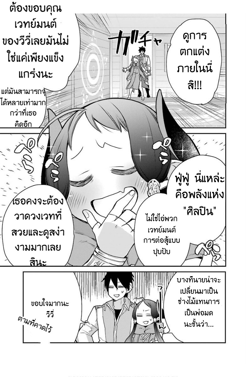 The Strongest Wizard Becomes a Countryside Guardsman After Taking an Arrow to the Knee ตอนที่ 13 หน้า 23