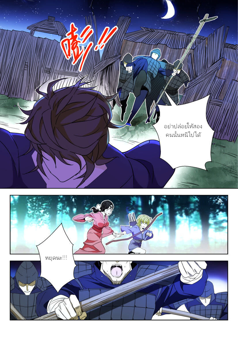 พงศาวดารเทพใบไม้ผลิ THE SPRING-AUTUMN APOTHEOSIS ตอนที่ 3 หน้า 5