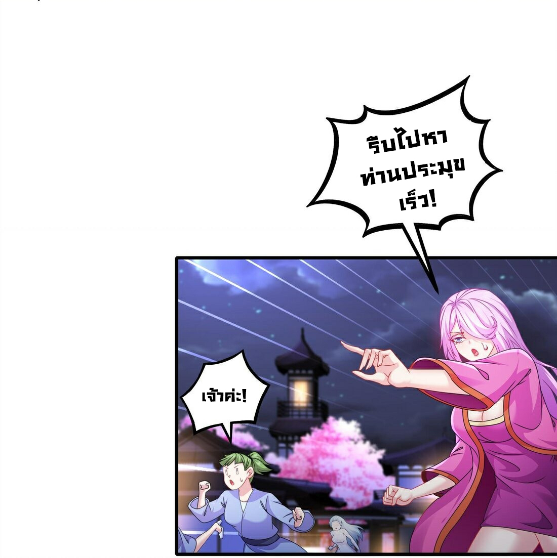 ปกป้องสำนักหญิงล้วนด้วยระบบเช็คอินสุดเทพ (ชนจีน) ตอนที่ 12 หน้า 13