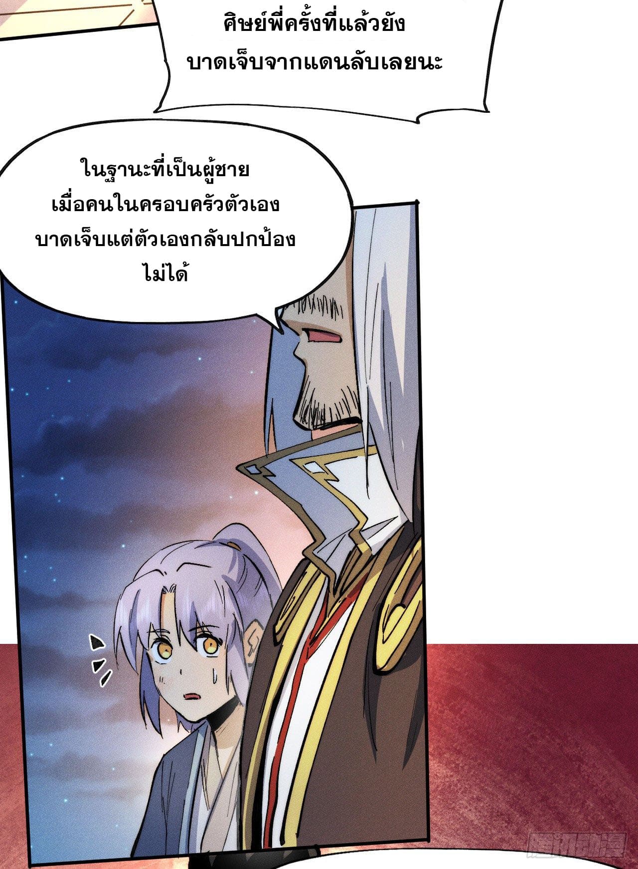ตูข้านี่แหละเทพ (ทันจีน) ตอนที่ 80 หน้า 41