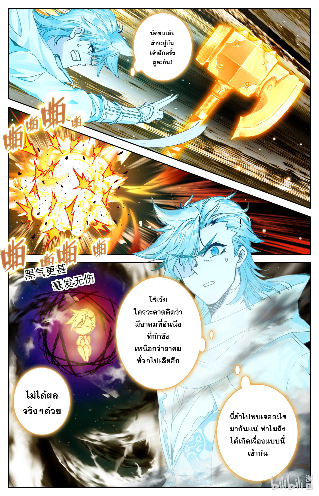 คัมภีร์วิถีเซียน (จบ) ตอนที่ 44 หน้า 8