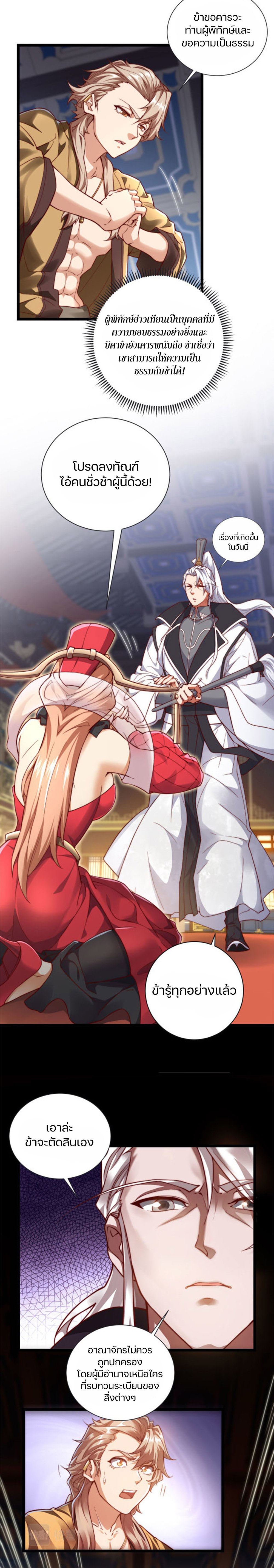 Heaven’s Devourer ผู้กลืนกินสวรรค์ ตอนที่ 2 หน้า 12