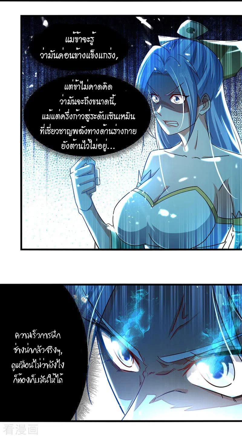Peerless Martial Spirit ตอนที่ 57 หน้า 14