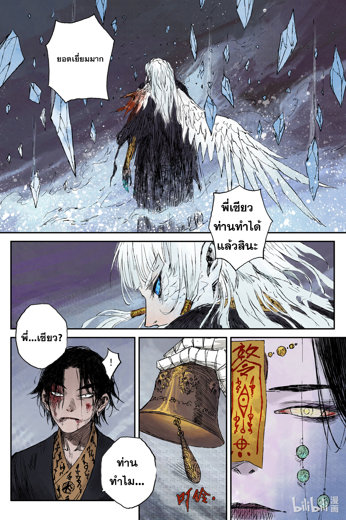 บันทึกการเดินทางสู่มรรคา ตอนที่ 22 หน้า 10
