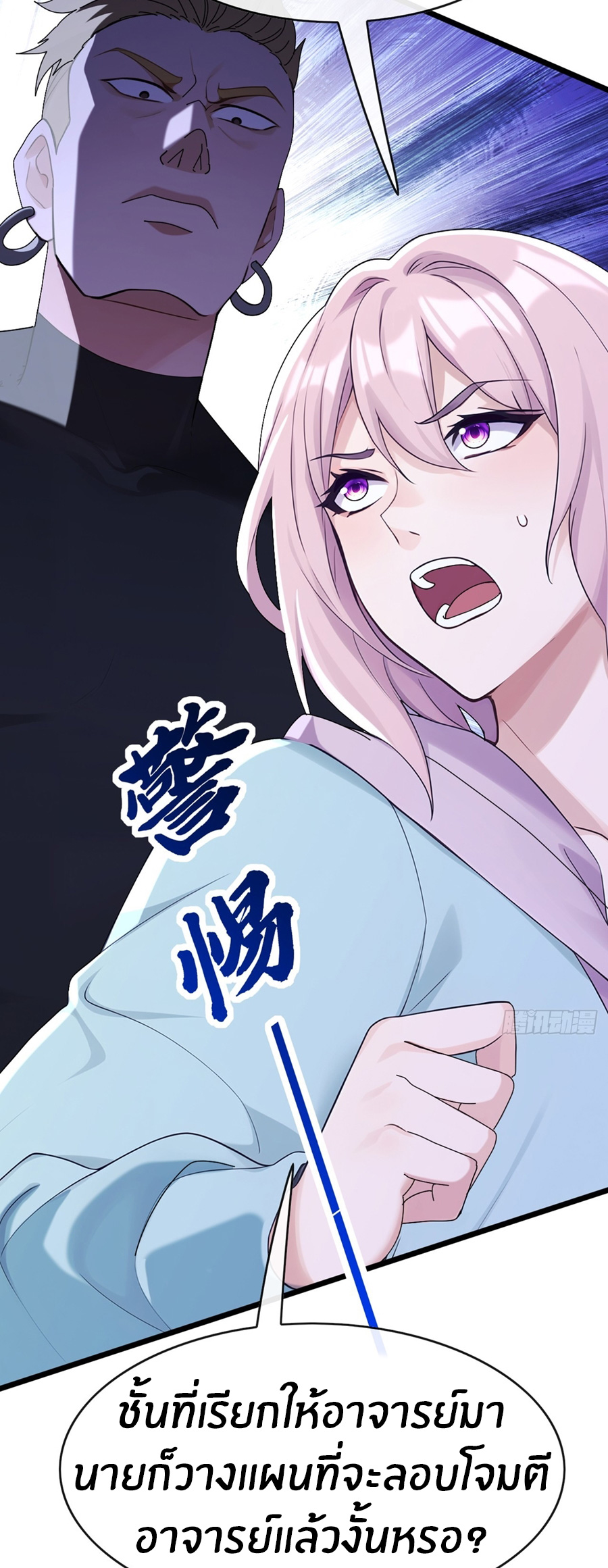 ลงจากภูเขาเพื่อมาเป็นเบ๊ภรรยา ตอนที่ 103 หน้า 8
