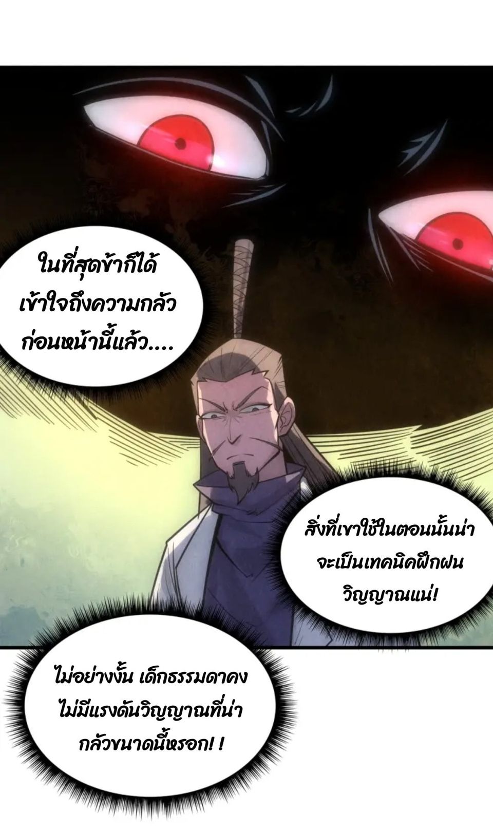 จักรพรรดิ์สูงสุดนิรันดร์ ตอนที่ 10 หน้า 49