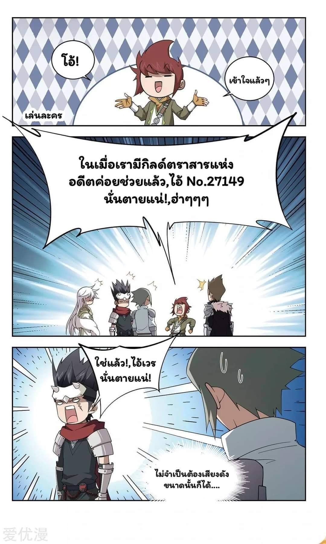 จอมเวทย์กังฟู ตอนที่ 55 หน้า 12