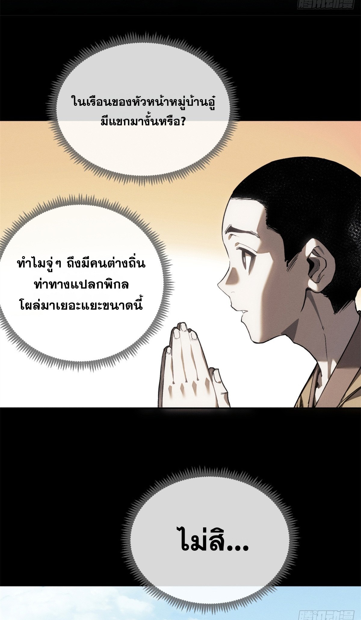 Dao of the Bizarre Immortal เซียนพิกล คนวิปลาส ตอนที่ 84 หน้า 33