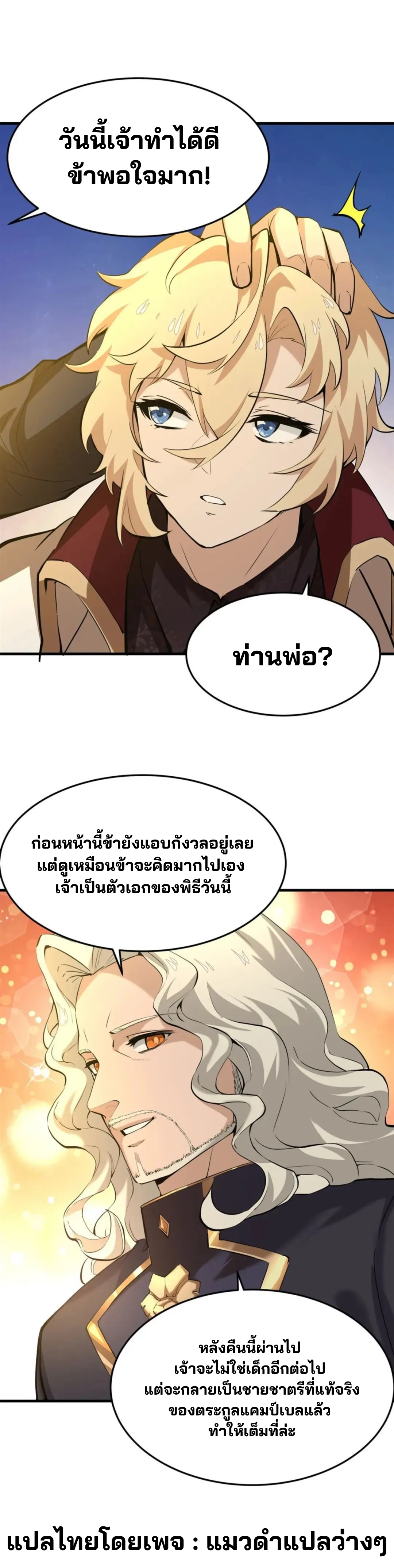 วายร้ายผมทองในนิยายของนางเอกต้องการความสุข The Yellow-haired Villain in Female Main Character's Novel wants Happiness ตอนที่ 5 หน้า 16