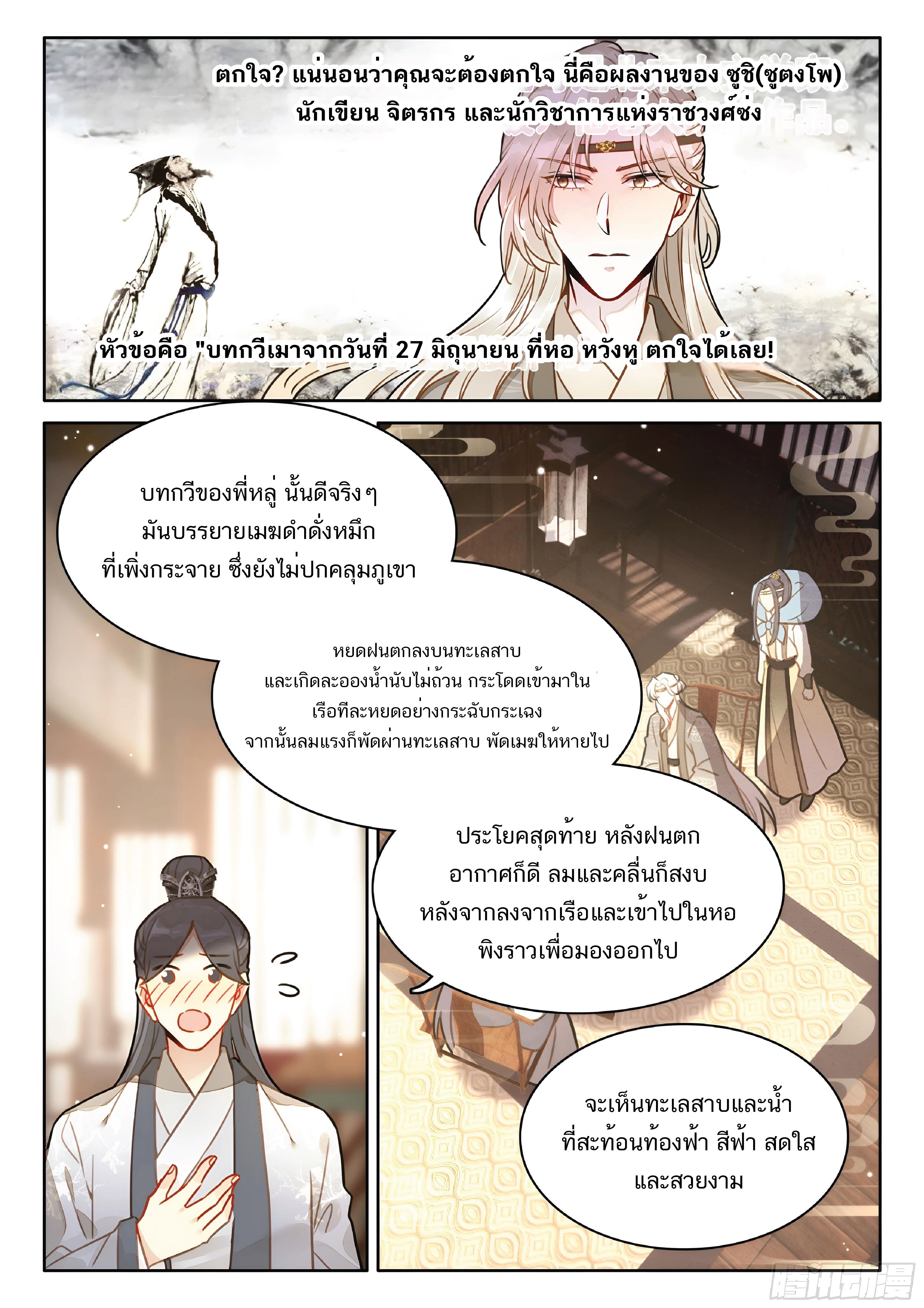 เกิดใหม่เป็นศิษย์พี่ใหญ่สุดเท่-A Mediocre Senior Brother ตอนที่ 49 หน้า 3