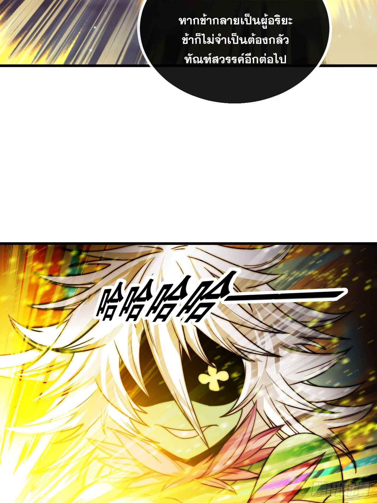 บุรุษที่มีโชค คงไม่ใช่ข้าแล้วแหละ ตอนที่ 106 หน้า 14