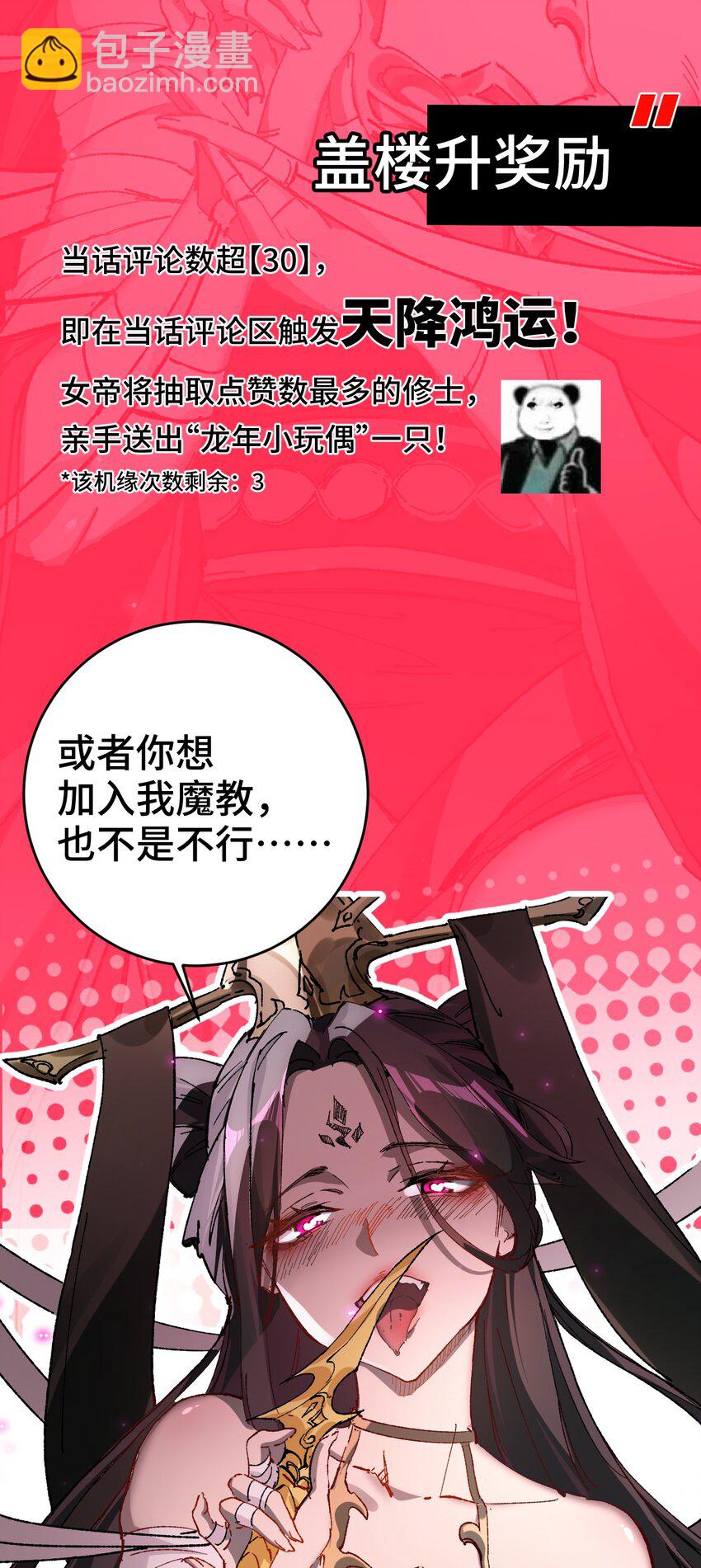 ศิษย์ข้ากลายเป็นจักรพรรดินีจอมโหดไปเสียแล้ว My Disciple Became the Great Demon Empress ตอนที่ 1 หน้า 9