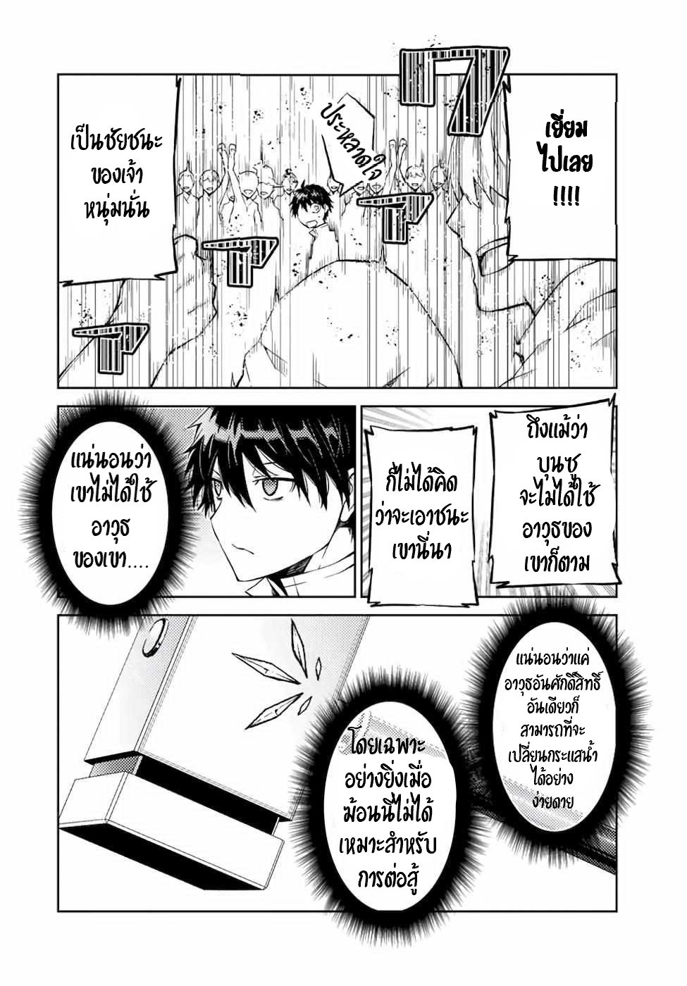 FUGUUSHOKU “KAJISHI” DAKEDO SAIKYOU DESU อาชีพสุดอ่อน(ช่างตีเหล็ก)แต่โคตรโกง ตอนที่ 23 หน้า 9