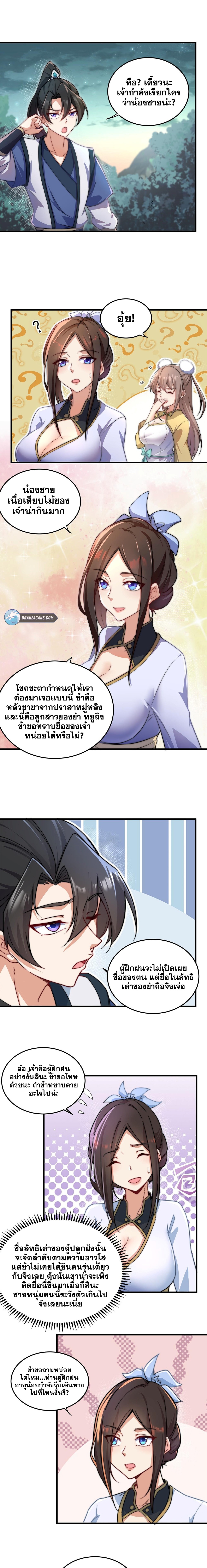 (ชนจีน) อาจารย์จอมวายร้ายกับลูกศิษย์ผู้อยู่ยงคงกระพัน ตอนที่ 10 หน้า 7