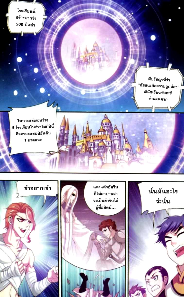 Da Zhu Zai ศึกปรมาจารย์สะท้านฟ้า (ชนจีน) ตอนที่ 37 หน้า 7