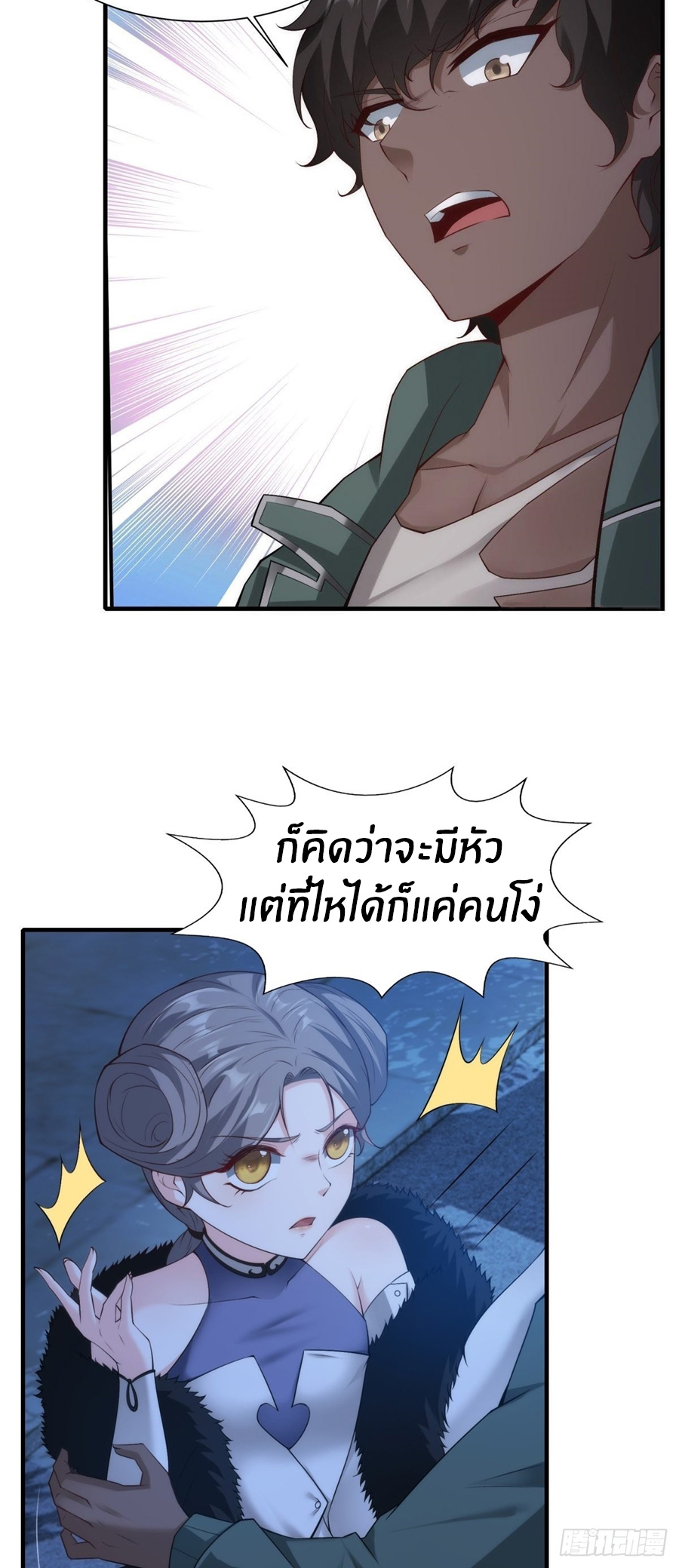 ขอล่ะอย่าเป็นที่ 1 เลย ตอนที่ 101 หน้า 26