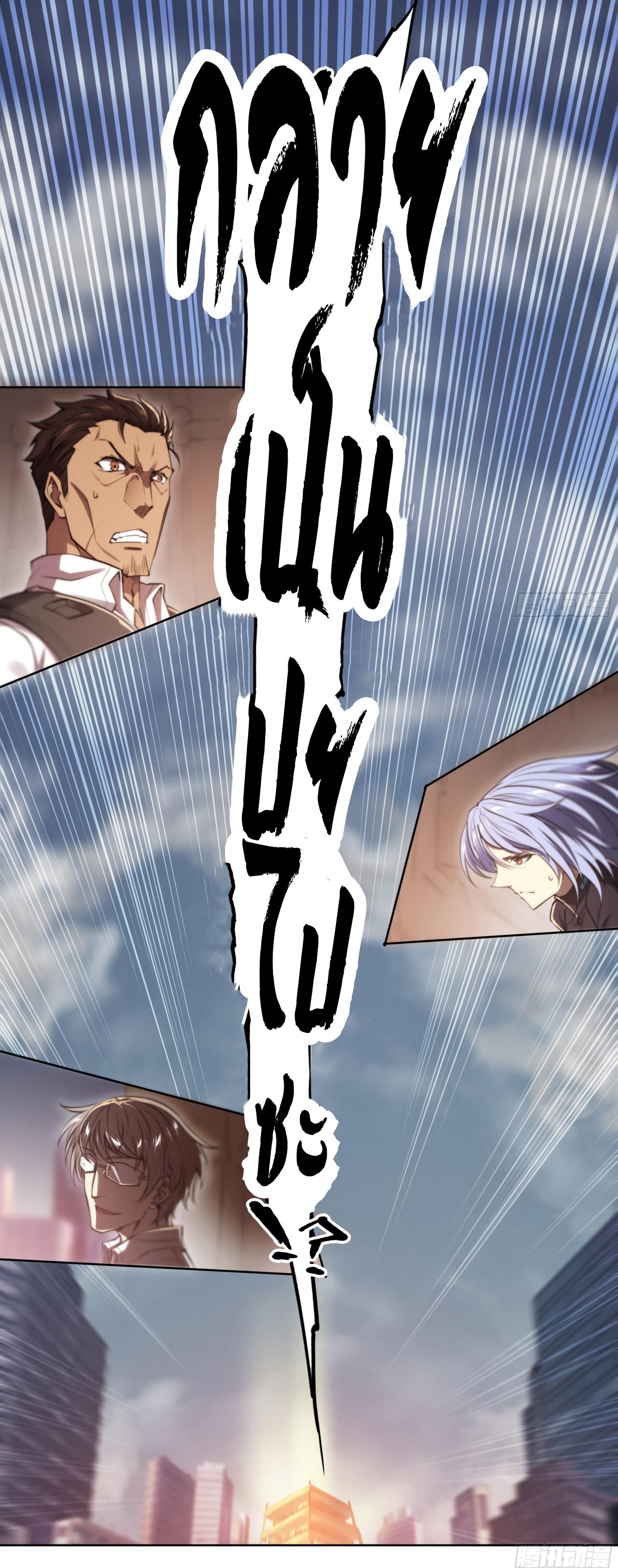 Apocalypse Forecast ตอนที่ 87 หน้า 37