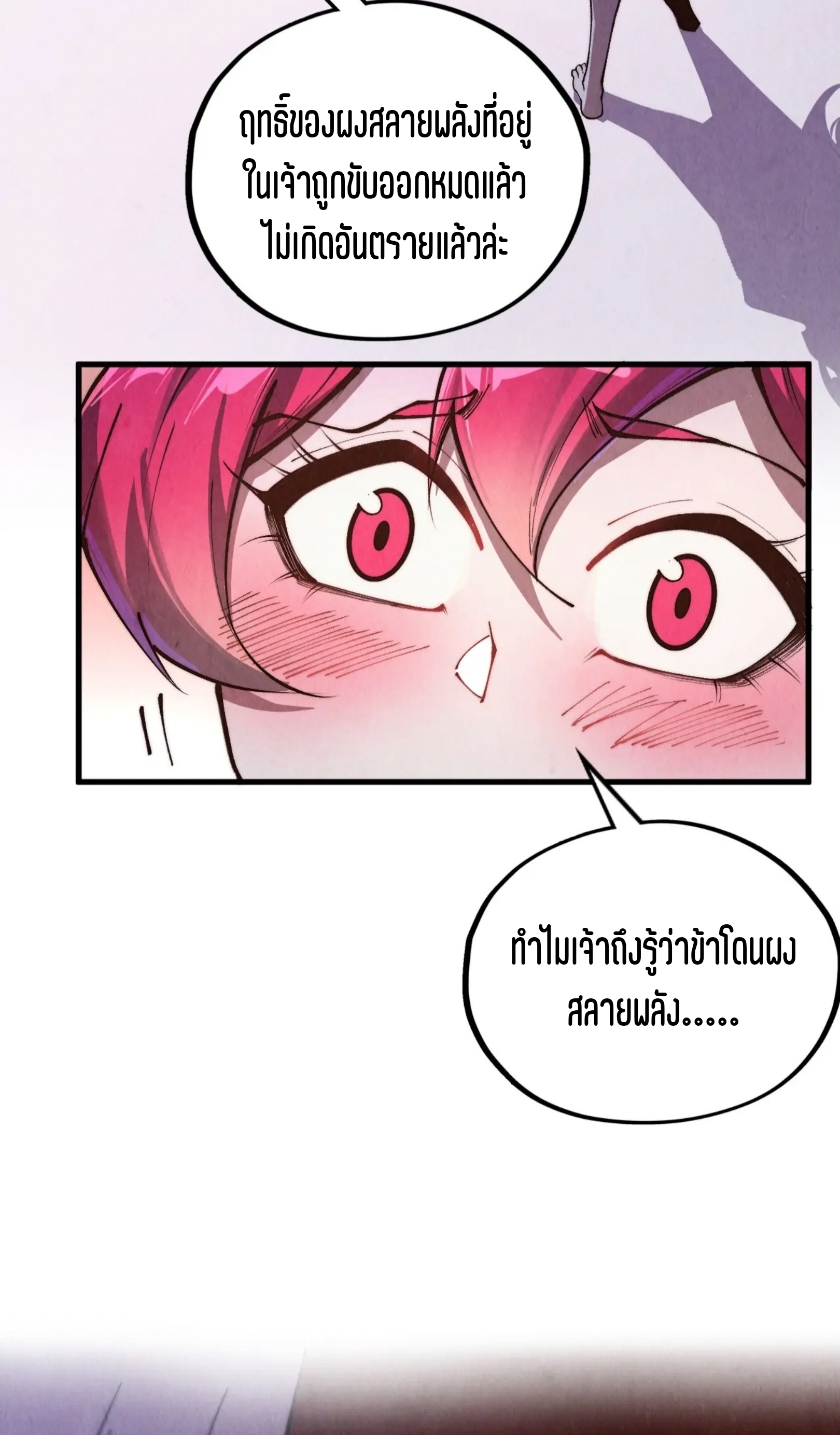 มหาเทพนิรันดร์กาล ตอนที่ 300 หน้า 73
