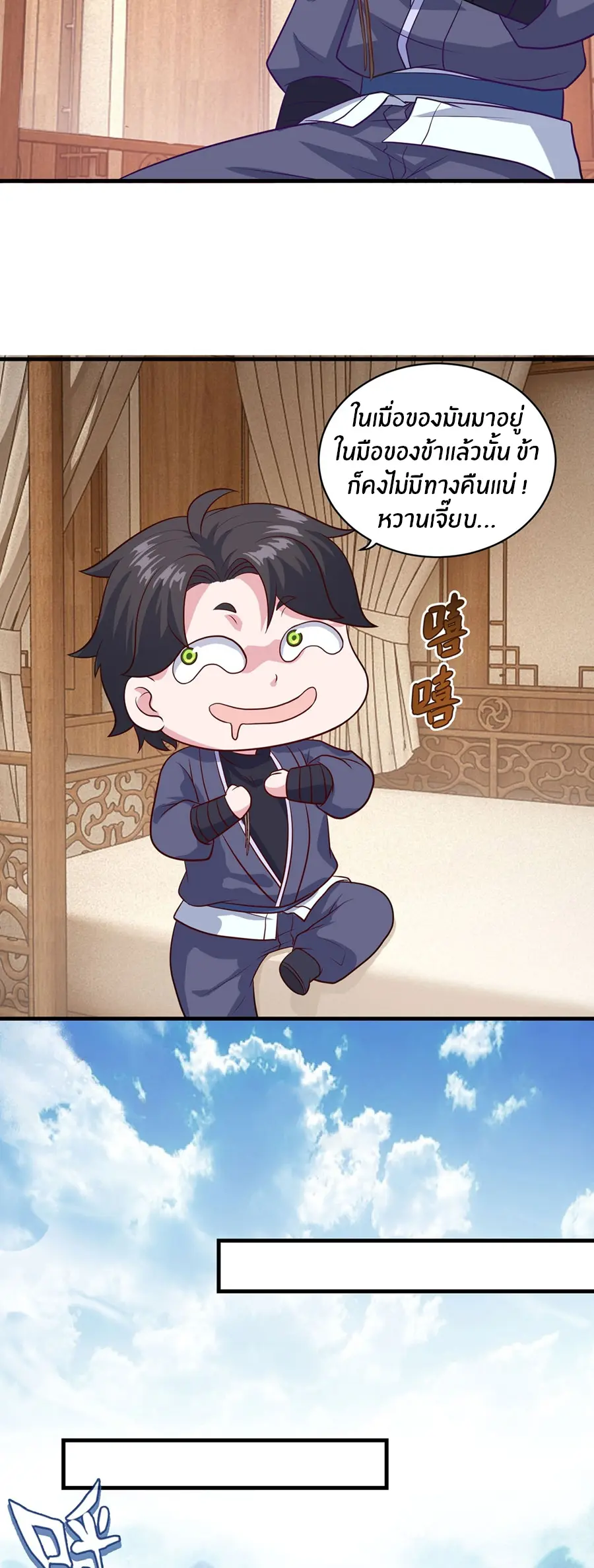 ก้าวผ่านเส้นสายเลือด ตอนที่ 88 หน้า 13
