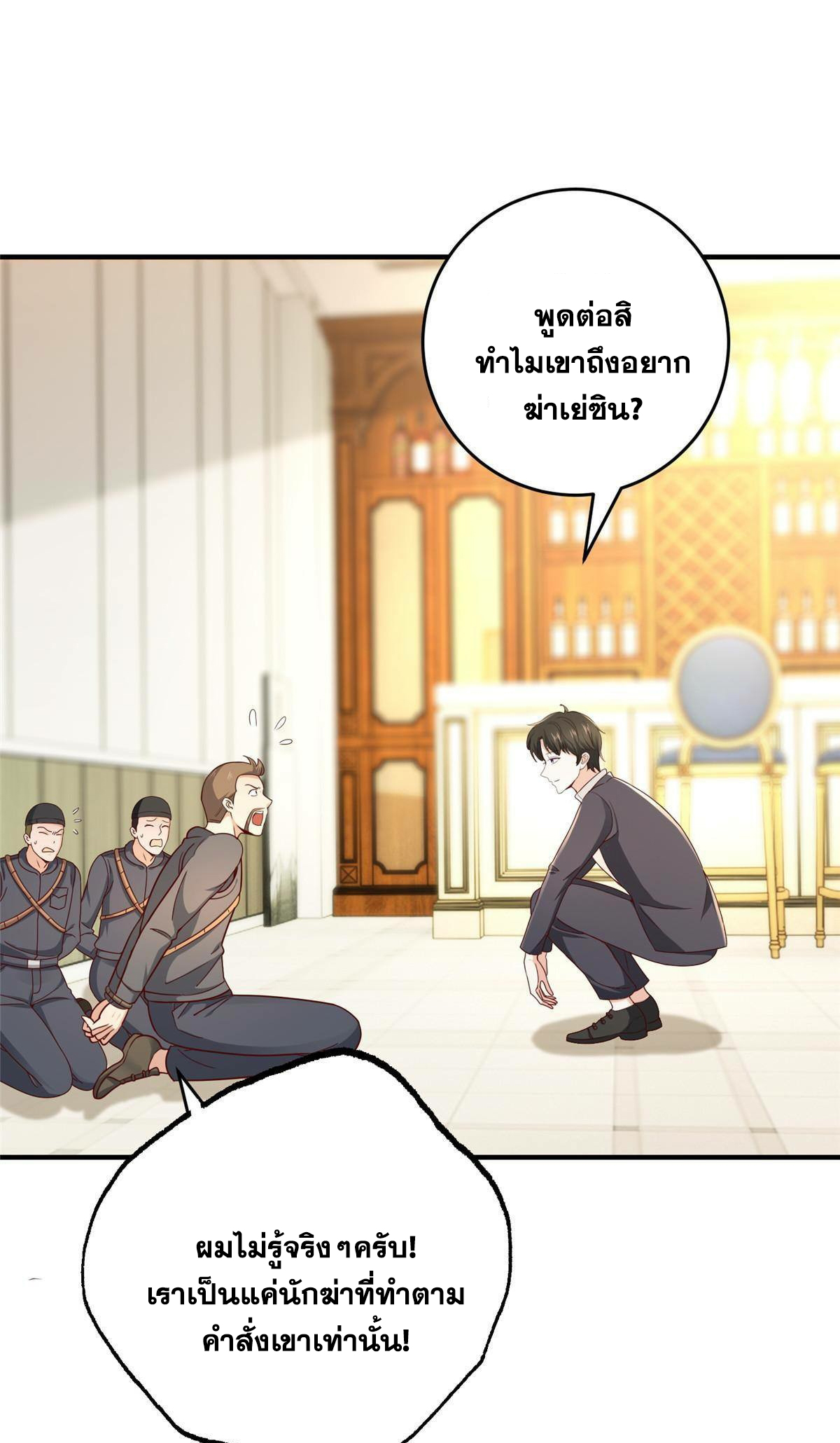 ถูกพ่อบังคับให้ต้องเลือก 1/10 เทพธิดามาแต่งงานด้วย ตอนที่ 21 หน้า 26