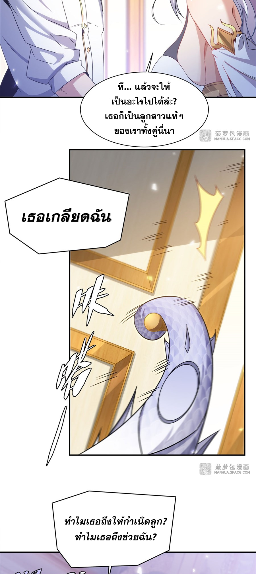 Shut Up, Evil Dragon! I don't want to raise a child with you anymore ตอนที่ 12 หน้า 28